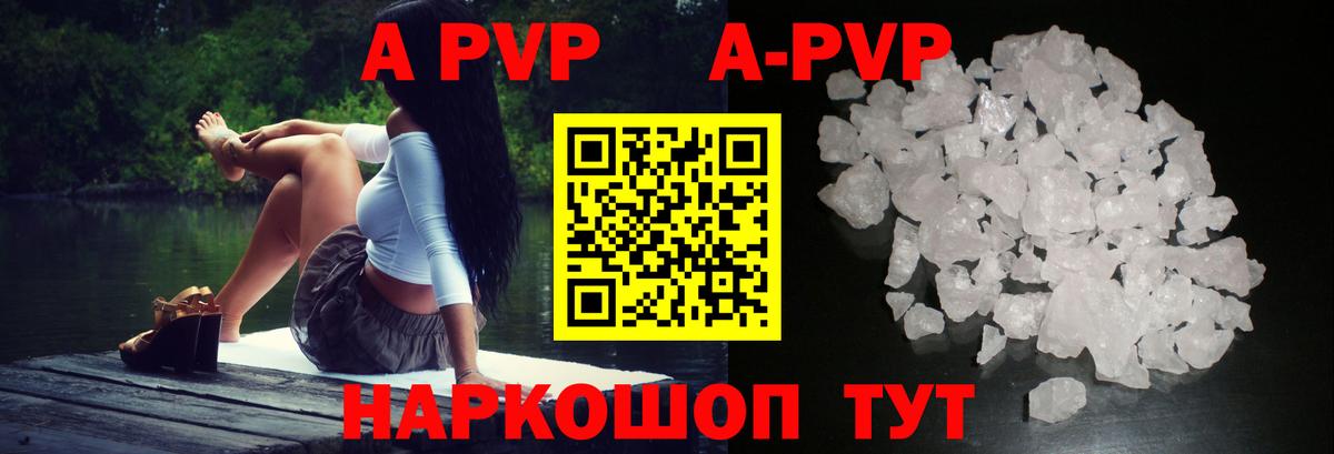 Alpha-PVP  A PVP Crystall  Вход с VPN  Alfa_PVP СК КРИС  Белая Калитва 
