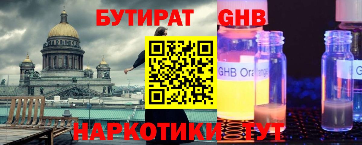 БУТИРАТ жидкий экстази Белая Калитва