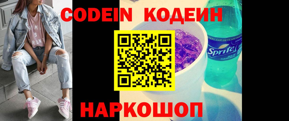 цена   Кодеин напиток Lean (лин)  Вход с VPN  Белая Калитва 