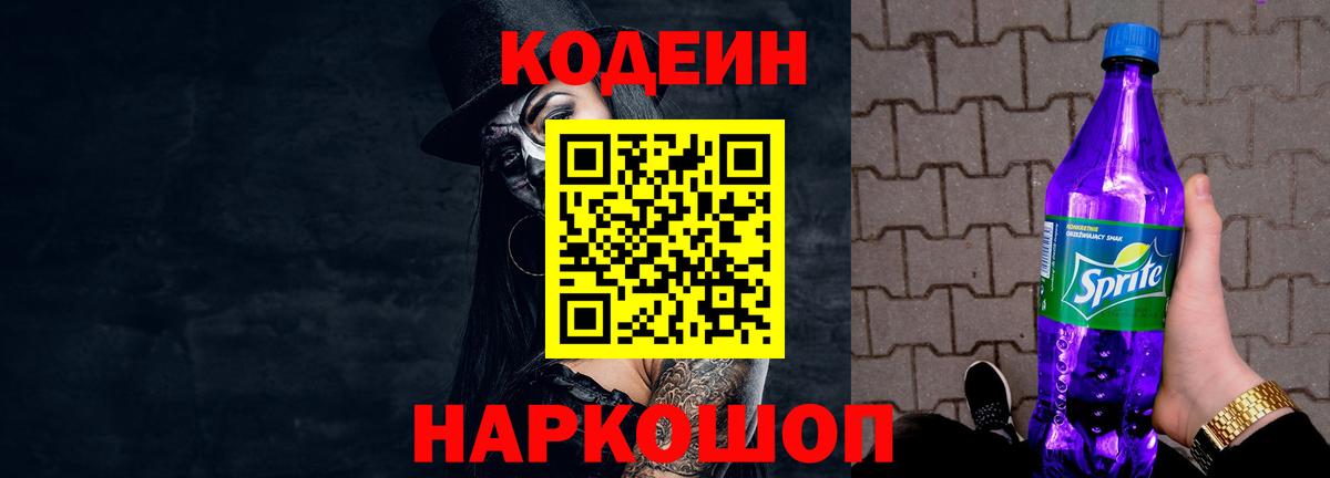 Codein напиток Lean (лин) Белая Калитва