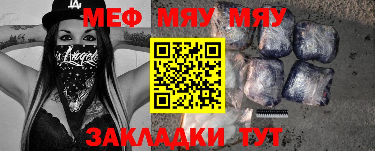 Меф  Белая Калитва