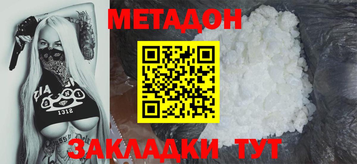 МЕТАДОН methadone  МЕТАДОН methadone  маркетплейс наркотические препараты  Вход с VPN  Белая Калитва 
