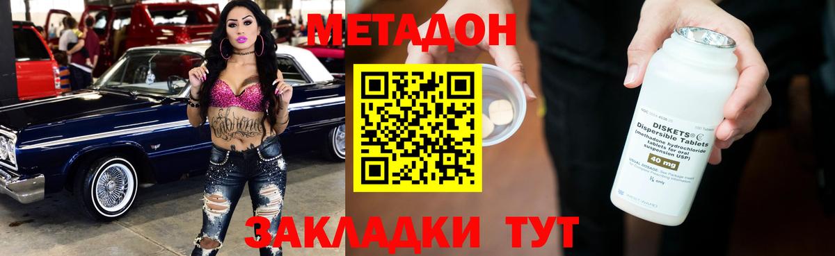 Метадон methadone Белая Калитва
